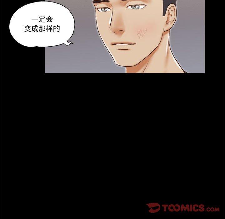 《前任的陷阱》漫画 第37话
