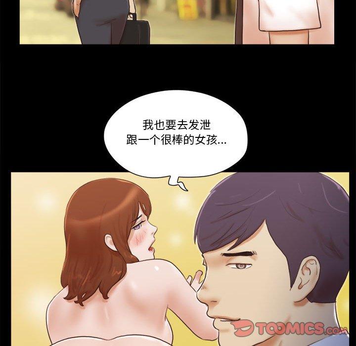 《前任的陷阱》漫画 第37话