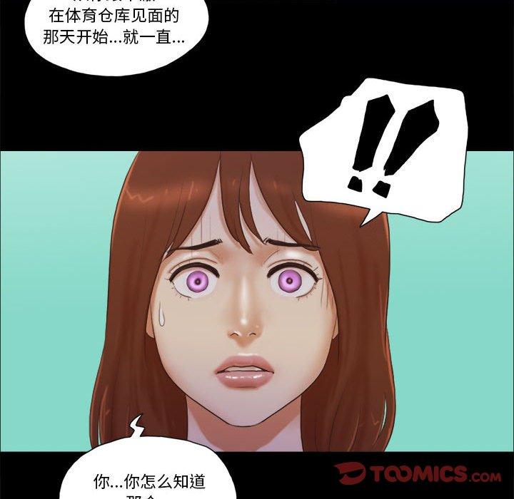 《前任的陷阱》漫画 第37话