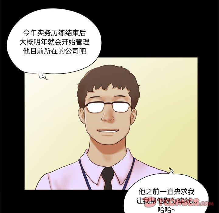 《前任的陷阱》漫画 第37话
