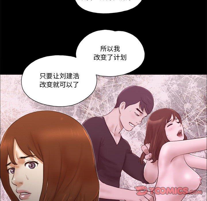《前任的陷阱》漫画 第37话