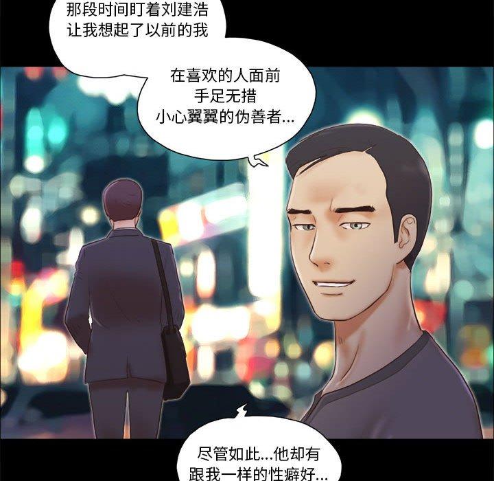 《前任的陷阱》漫画 第37话