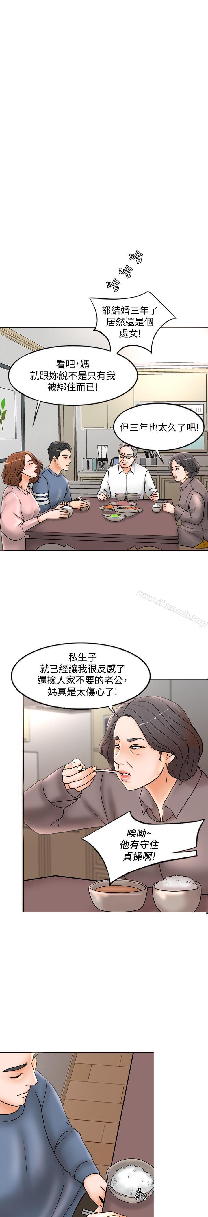《千日的新娘》漫画 第2話-首次與妻子同床