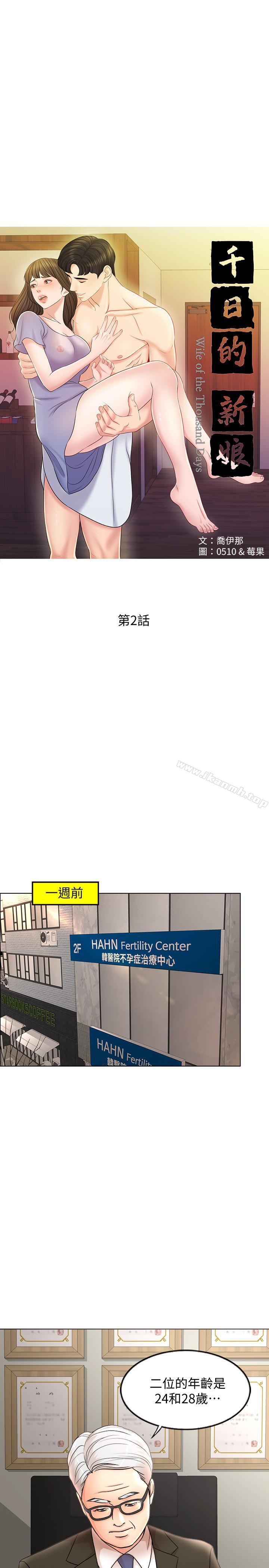 《千日的新娘》漫画 第2話-首次與妻子同床