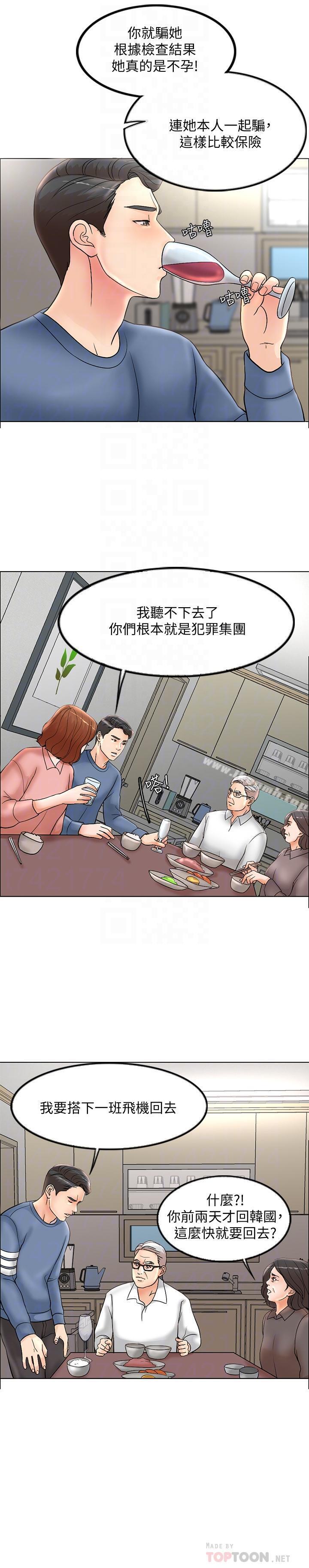 《千日的新娘》漫画 第2話-首次與妻子同床
