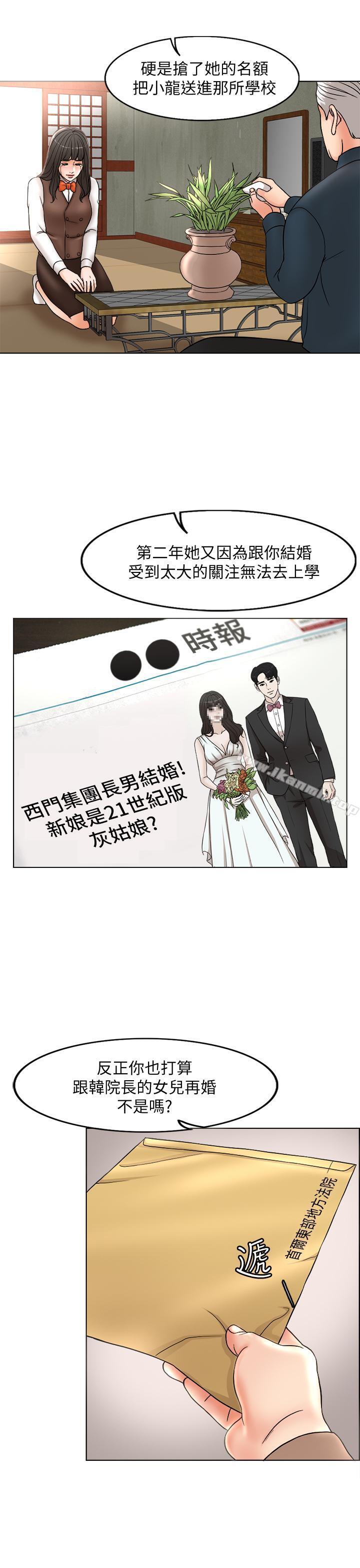 《千日的新娘》漫画 第3話-令人欲罷不能的她