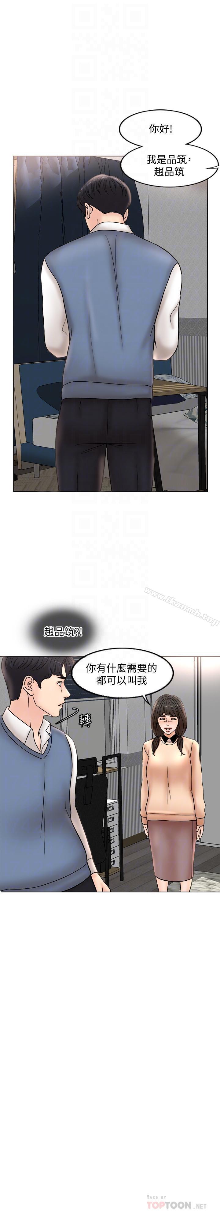 《千日的新娘》漫画 第3話-令人欲罷不能的她