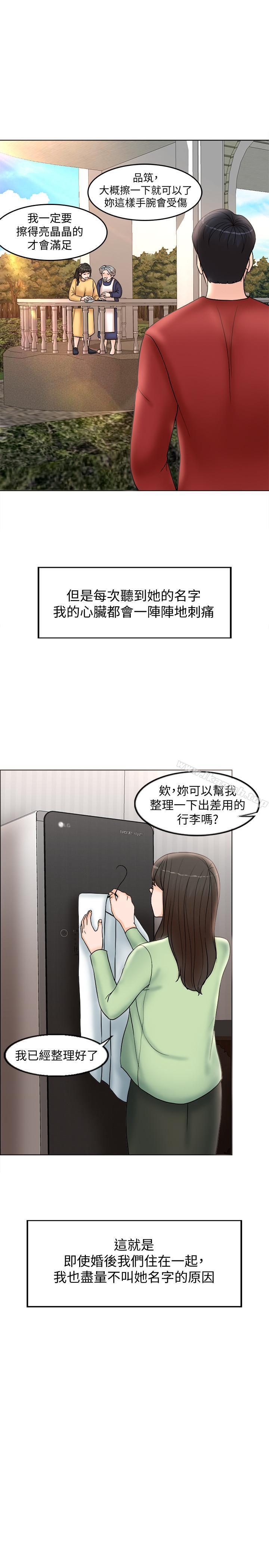 《千日的新娘》漫画 第3話-令人欲罷不能的她
