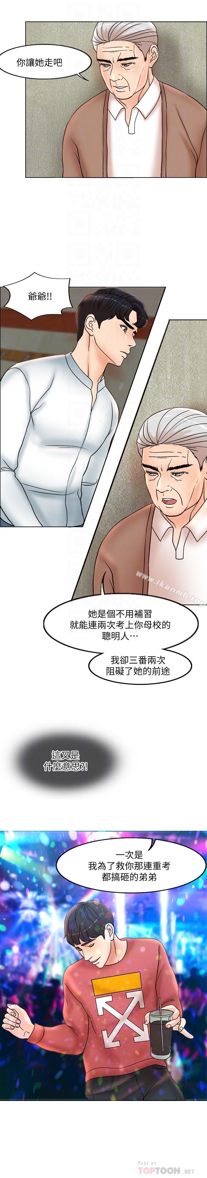 《千日的新娘》漫画 第3話-令人欲罷不能的她