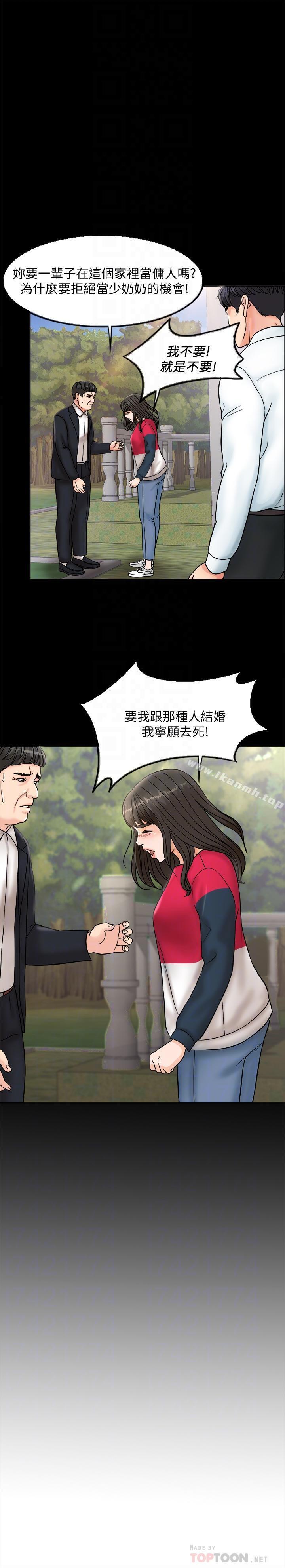 《千日的新娘》漫画 第4話-在飯店遇見丈夫的情婦