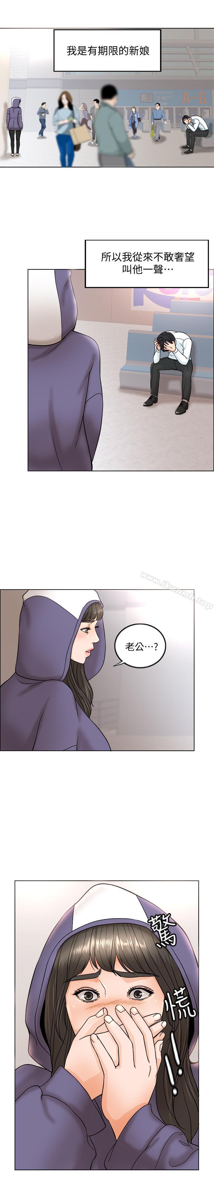 《千日的新娘》漫画 第4話-在飯店遇見丈夫的情婦