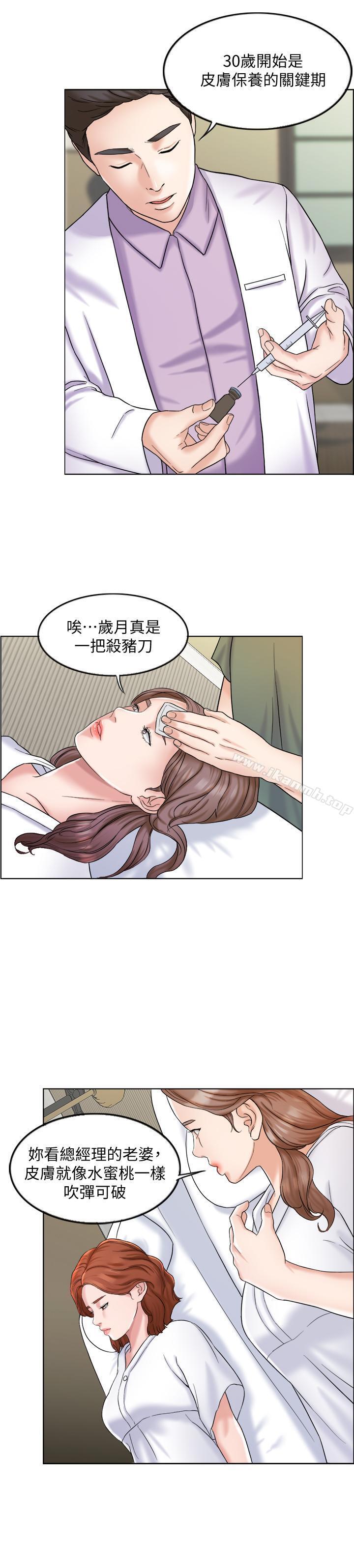 《千日的新娘》漫画 第5話-你要一輩子把我當炮友嗎