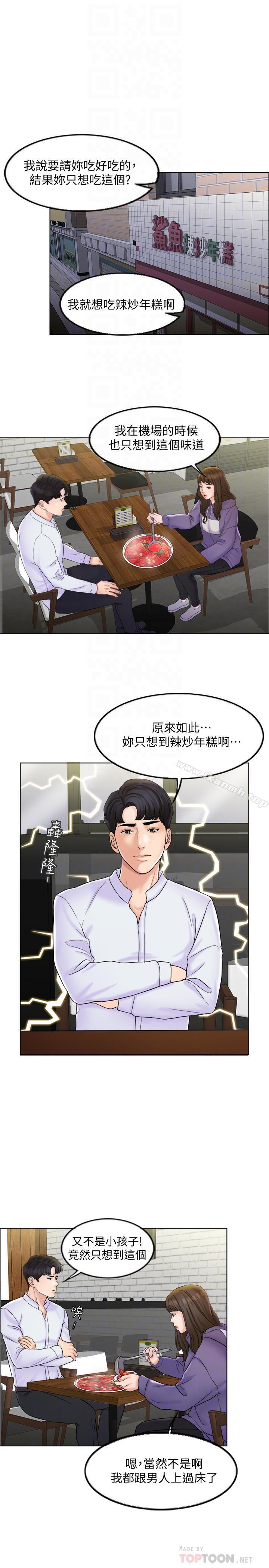《千日的新娘》漫画 第5話-你要一輩子把我當炮友嗎