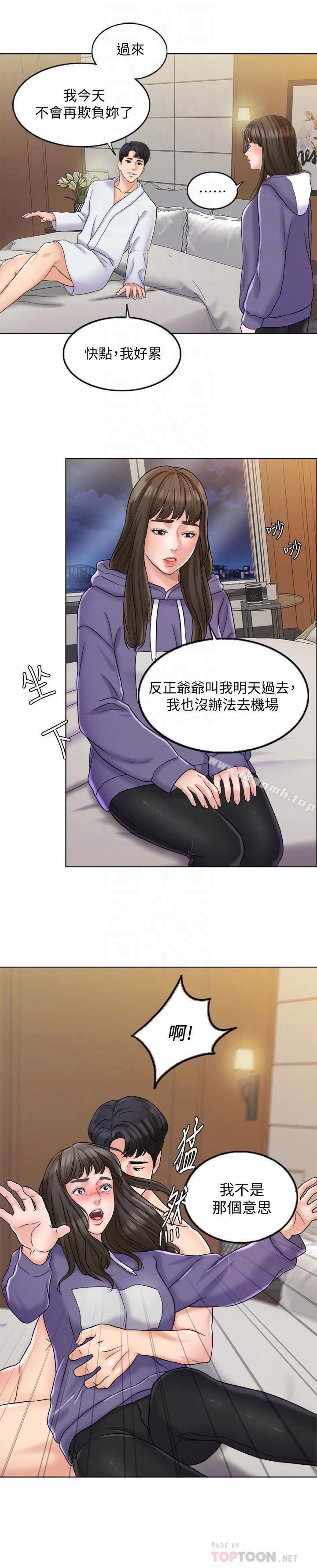 《千日的新娘》漫画 第5話-你要一輩子把我當炮友嗎