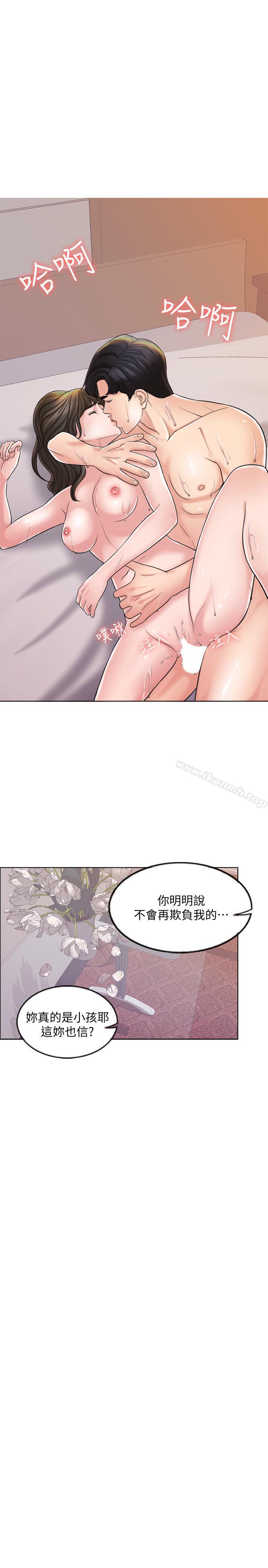 《千日的新娘》漫画 第5話-你要一輩子把我當炮友嗎