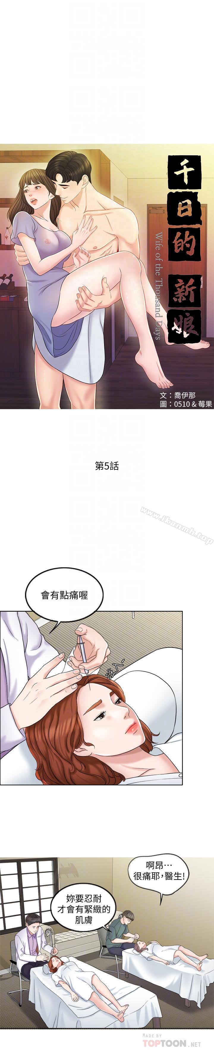 《千日的新娘》漫画 第5話-你要一輩子把我當炮友嗎