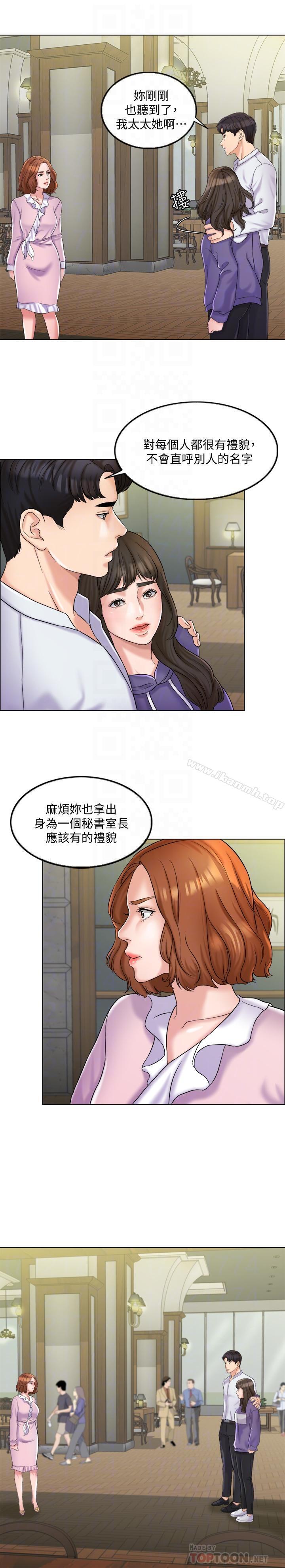 《千日的新娘》漫画 第5話-你要一輩子把我當炮友嗎