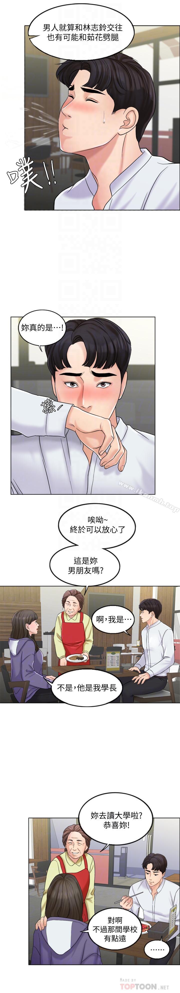 《千日的新娘》漫画 第5話-你要一輩子把我當炮友嗎