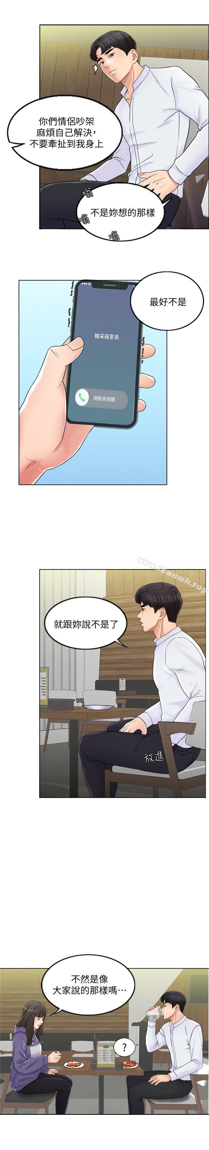 《千日的新娘》漫画 第5話-你要一輩子把我當炮友嗎
