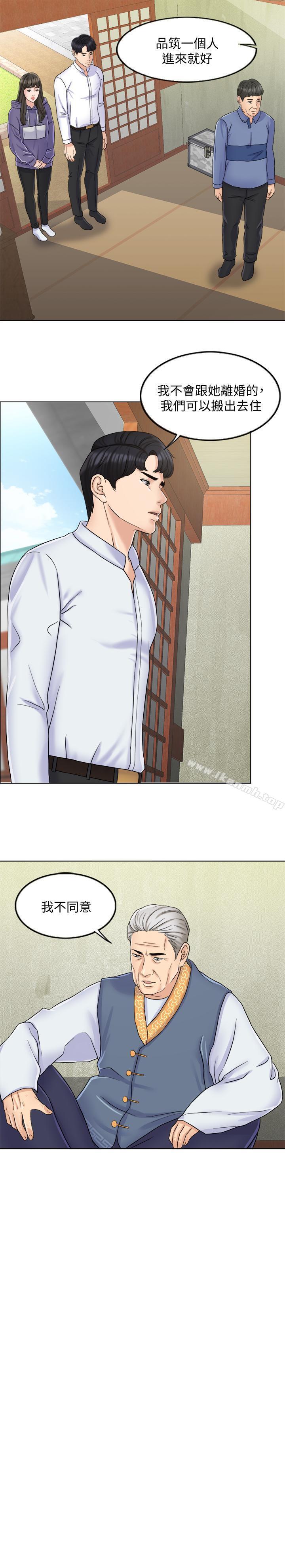 《千日的新娘》漫画 第6話-回到新婚之夜