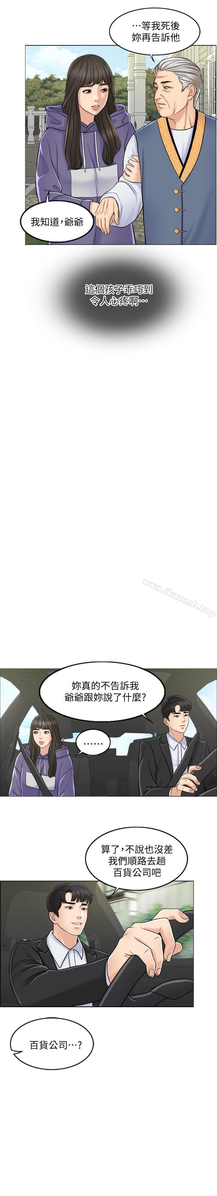 《千日的新娘》漫画 第6話-回到新婚之夜