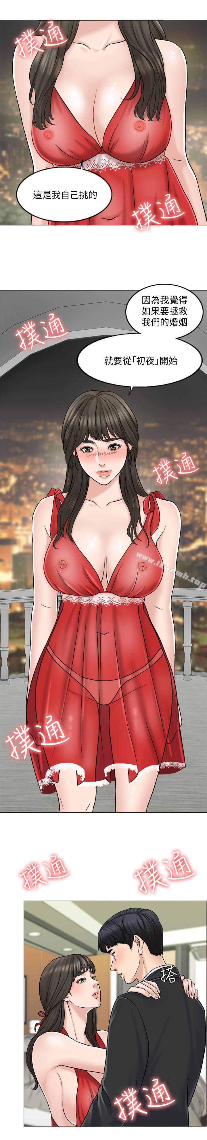 《千日的新娘》漫画 第6話-回到新婚之夜