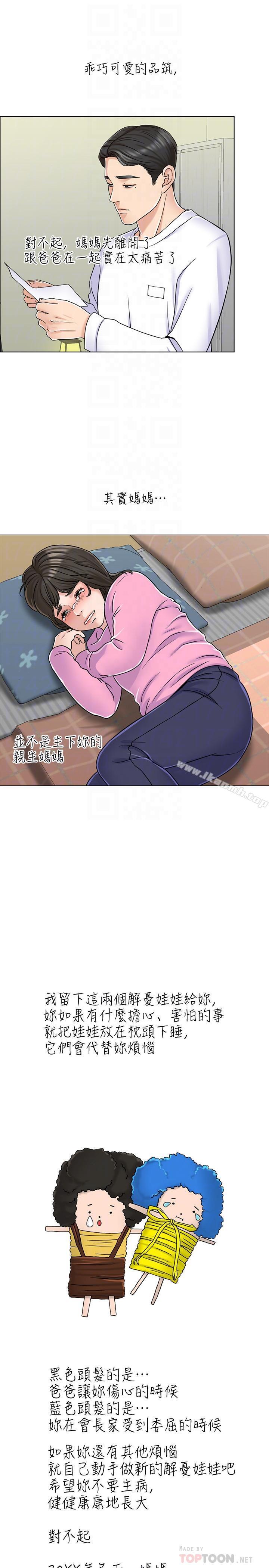 《千日的新娘》漫画 第6話-回到新婚之夜