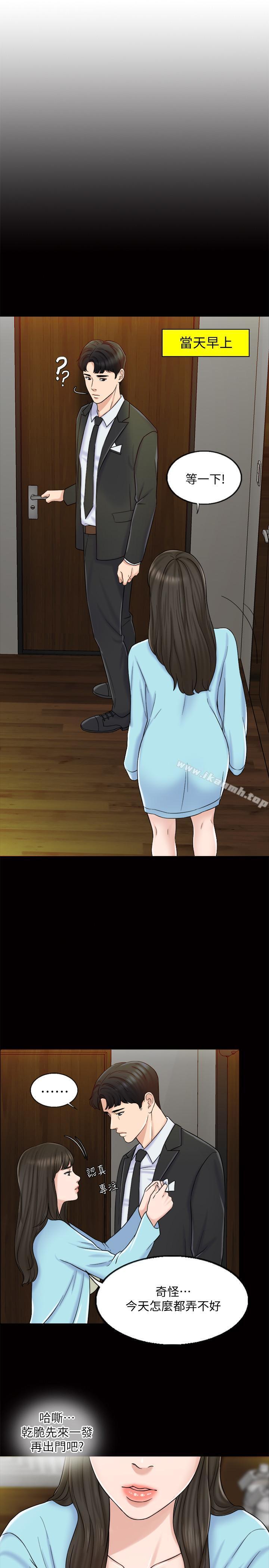 《千日的新娘》漫画 第8話-在停車場與嬌妻親熱