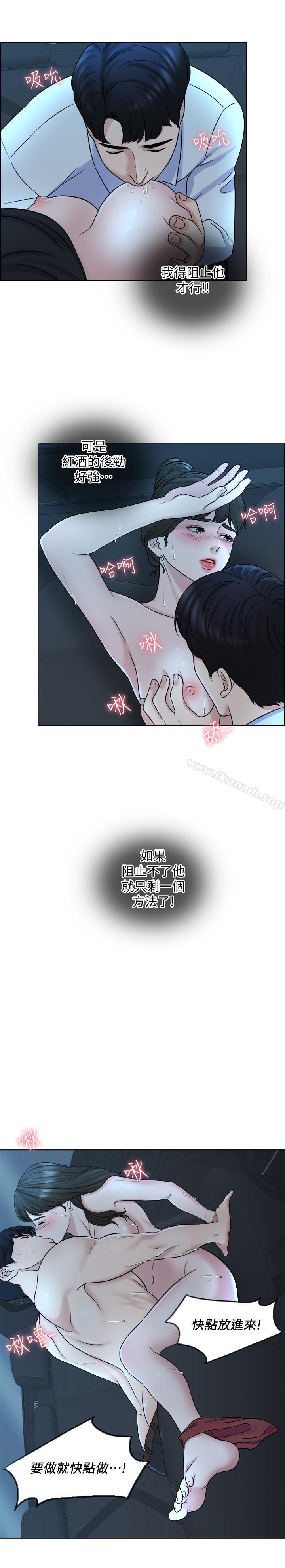 《千日的新娘》漫画 第8話-在停車場與嬌妻親熱