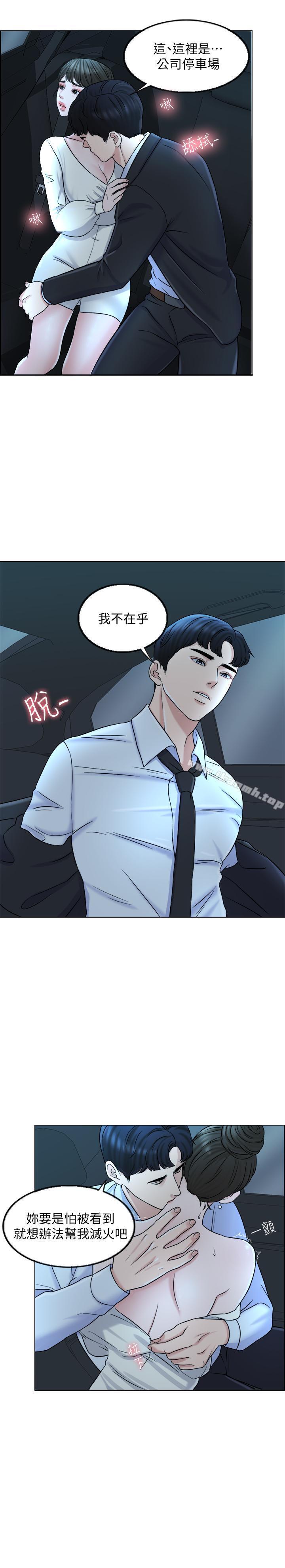 《千日的新娘》漫画 第8話-在停車場與嬌妻親熱