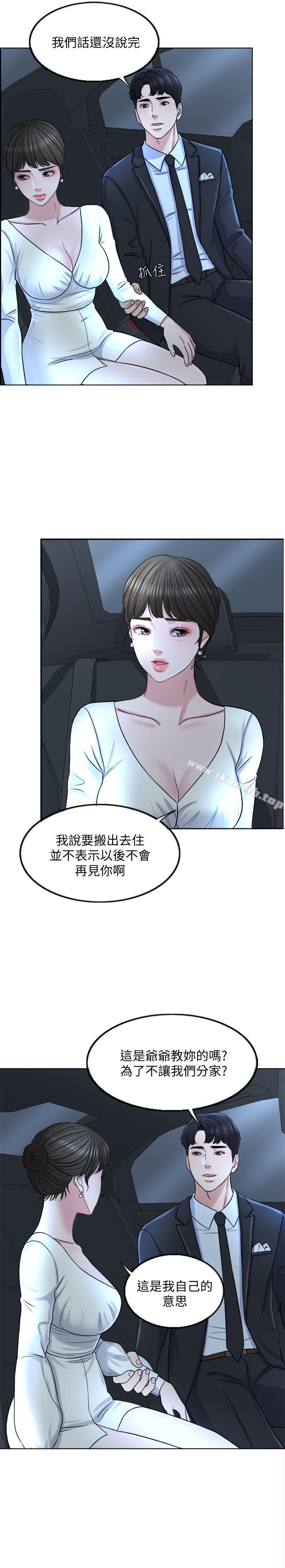 《千日的新娘》漫画 第8話-在停車場與嬌妻親熱