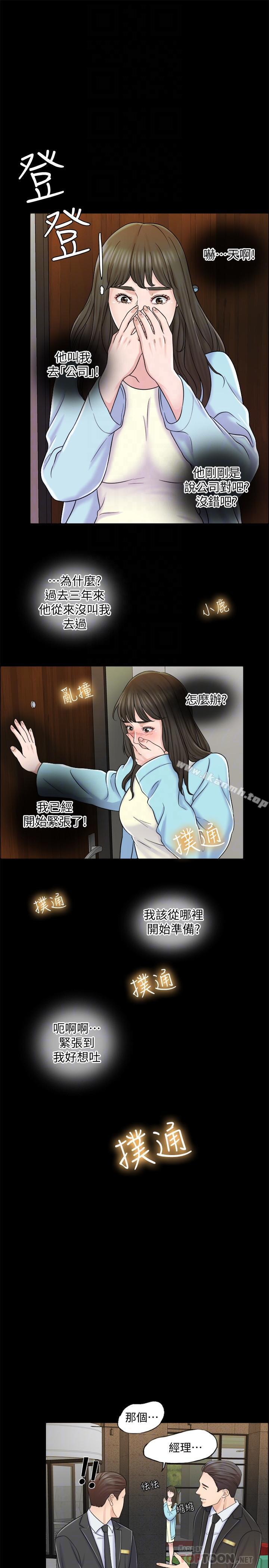 《千日的新娘》漫画 第8話-在停車場與嬌妻親熱