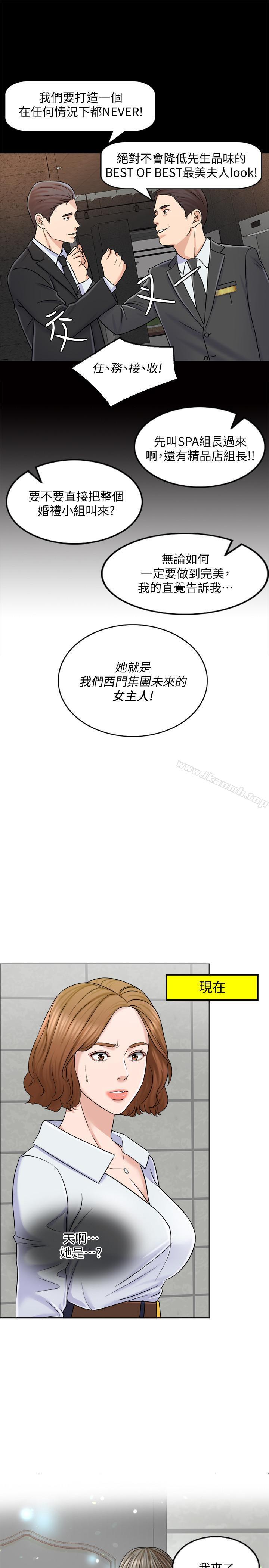 《千日的新娘》漫画 第8話-在停車場與嬌妻親熱