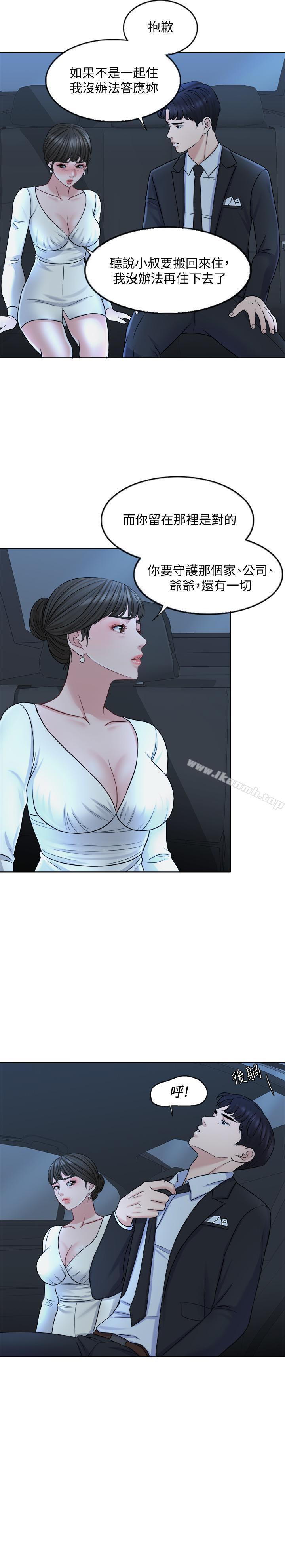 《千日的新娘》漫画 第8話-在停車場與嬌妻親熱