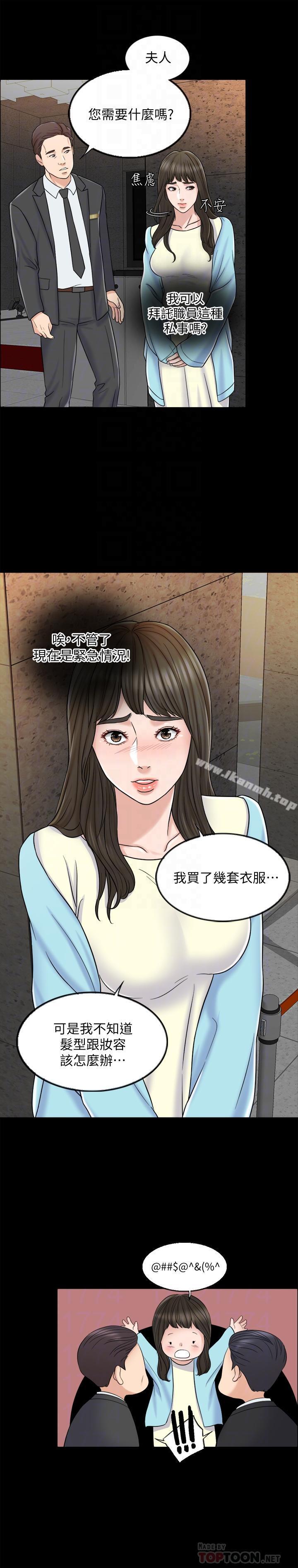 《千日的新娘》漫画 第8話-在停車場與嬌妻親熱