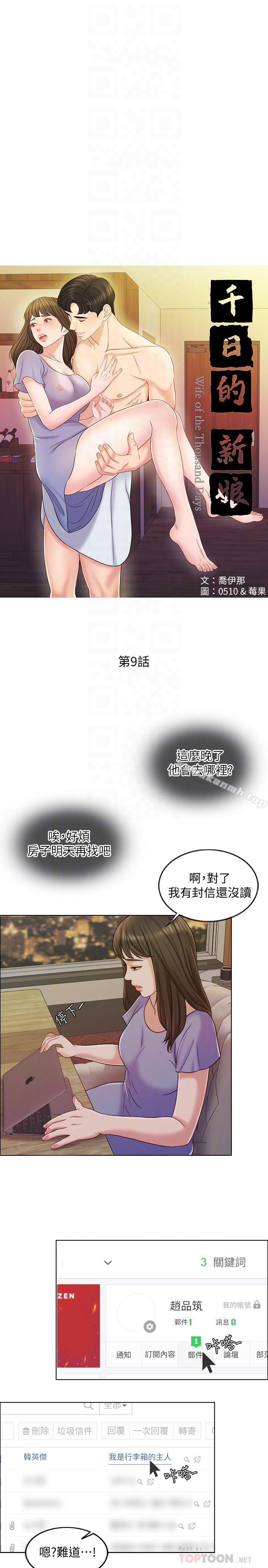 《千日的新娘》漫画 第9話-出賣肉體的情婦