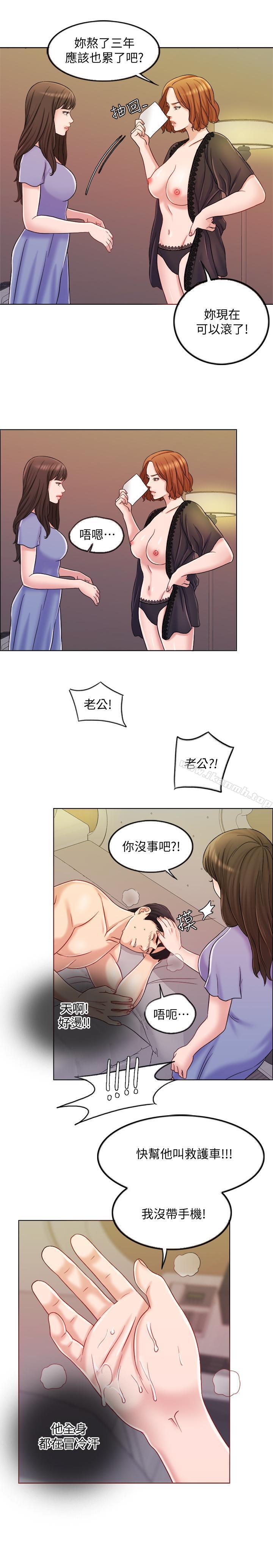 《千日的新娘》漫画 第9話-出賣肉體的情婦