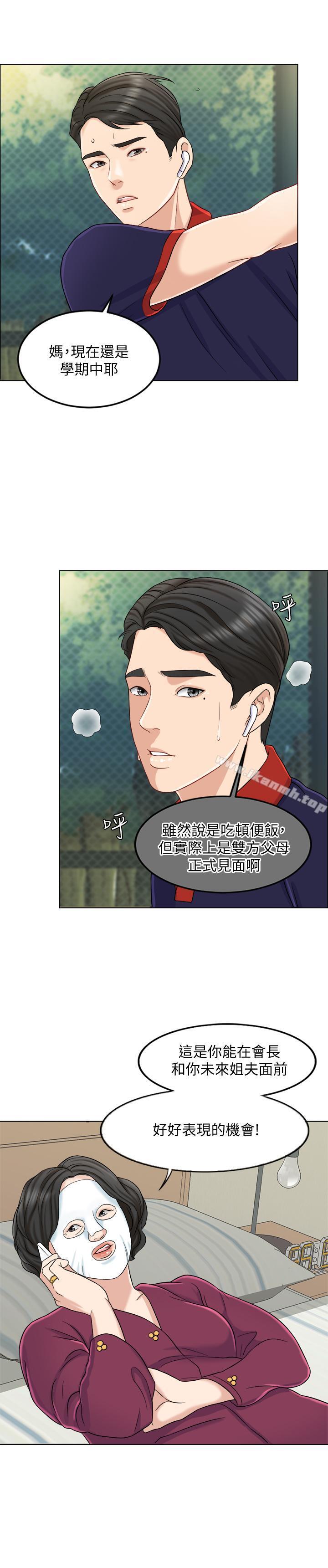 《千日的新娘》漫画 第9話-出賣肉體的情婦