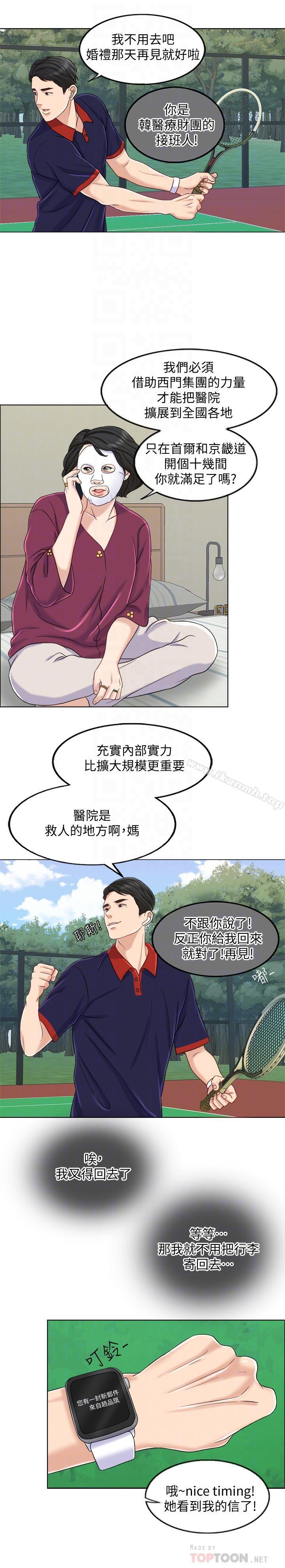《千日的新娘》漫画 第9話-出賣肉體的情婦