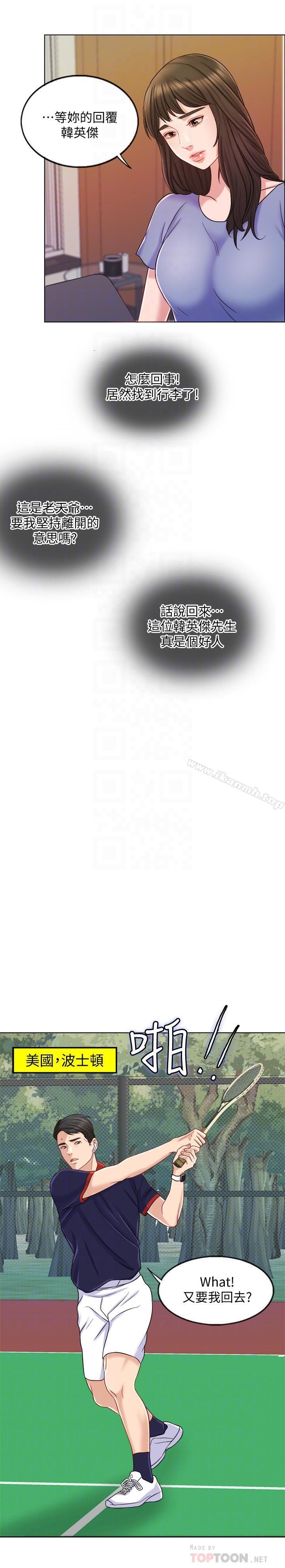 《千日的新娘》漫画 第9話-出賣肉體的情婦