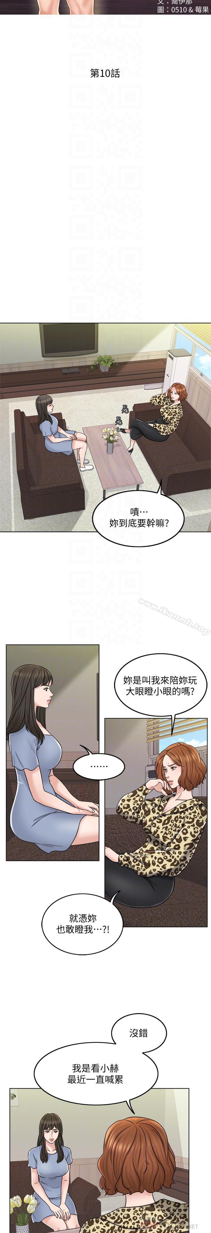 《千日的新娘》漫画 第10話-想在醫院跟你做