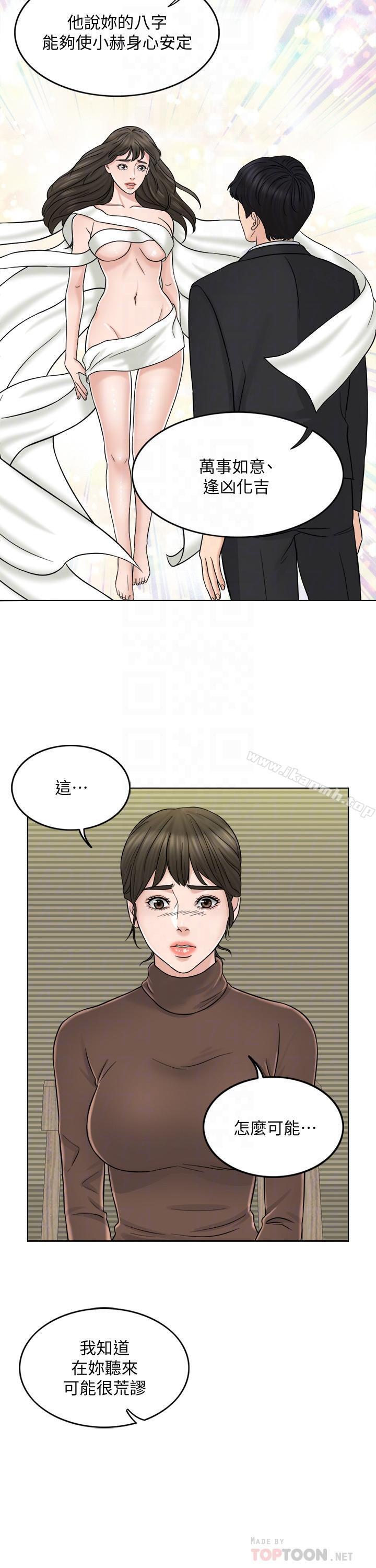 《千日的新娘》漫画 第10話-想在醫院跟你做