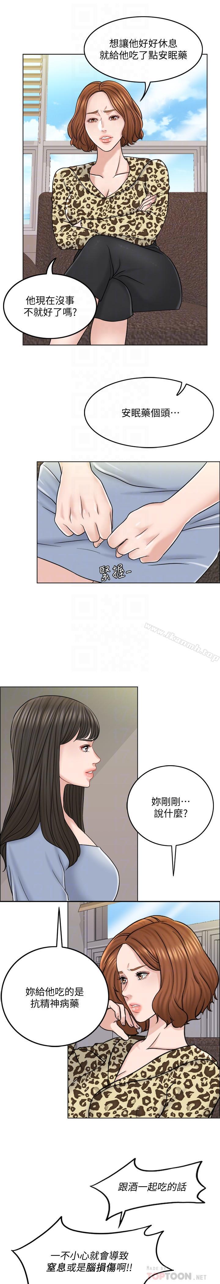 《千日的新娘》漫画 第10話-想在醫院跟你做