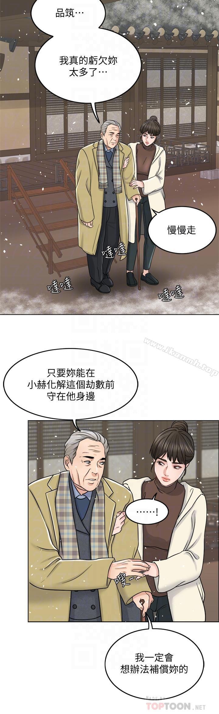 《千日的新娘》漫画 第10話-想在醫院跟你做