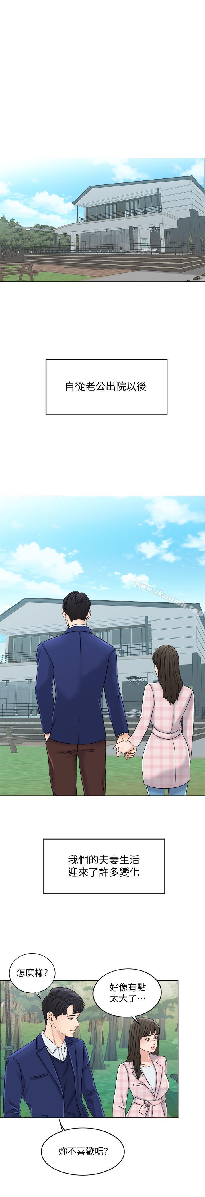 《千日的新娘》漫画 第11話-在我身上留下你的氣味