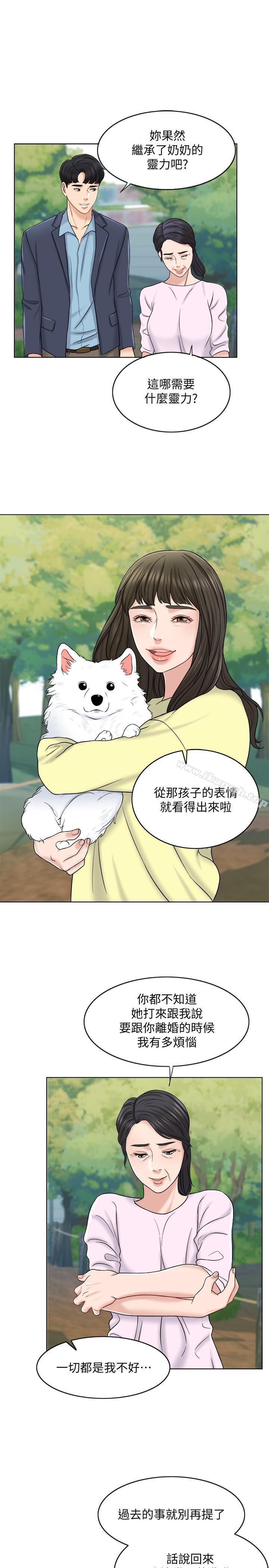 《千日的新娘》漫画 第11話-在我身上留下你的氣味