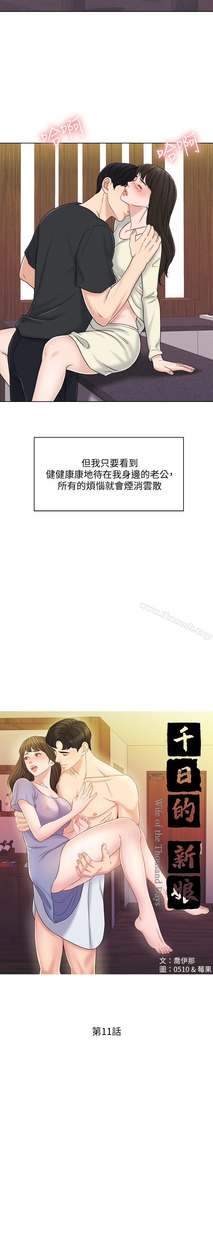 《千日的新娘》漫画 第11話-在我身上留下你的氣味