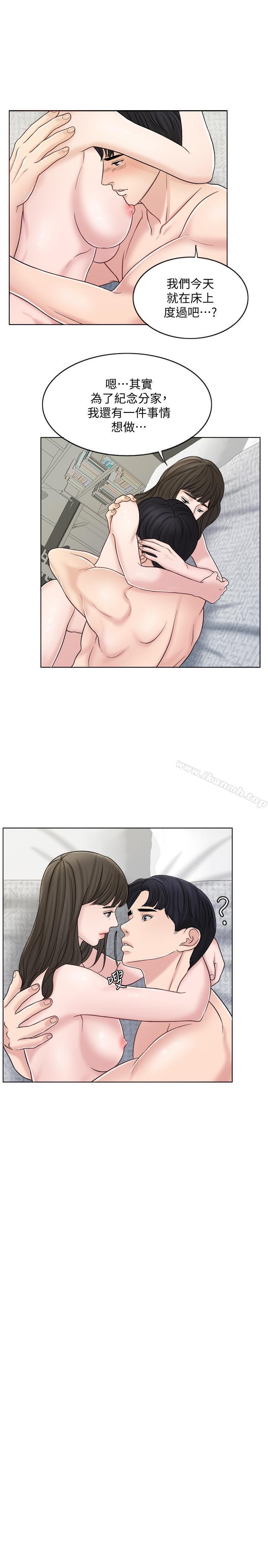 《千日的新娘》漫画 第11話-在我身上留下你的氣味