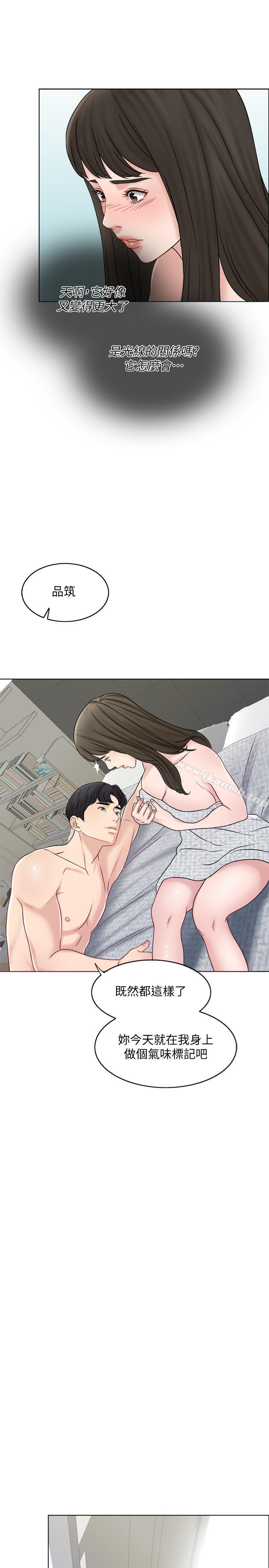 《千日的新娘》漫画 第11話-在我身上留下你的氣味