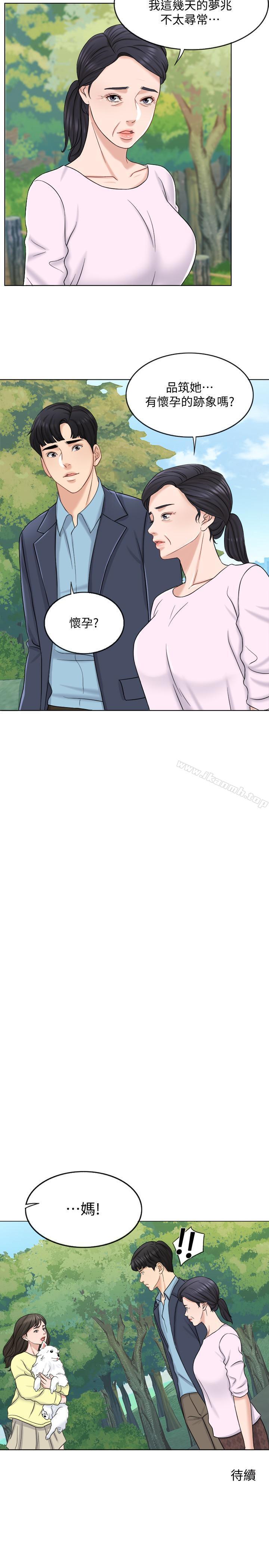 《千日的新娘》漫画 第11話-在我身上留下你的氣味